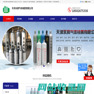 氧气_乙炔_氮气_氦气_二氧化碳-天津永腾气体销售有限公司