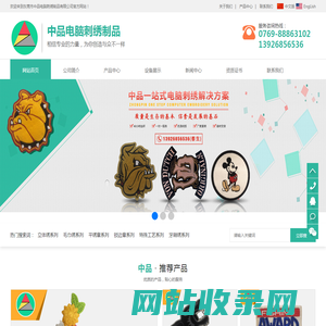 牙刷绣，绣花章，毛巾绣，电脑刺绣，东莞市中品电脑刺绣制品有限公司-