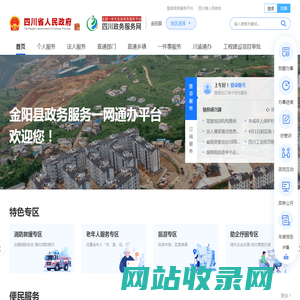 金阳县政务服务网