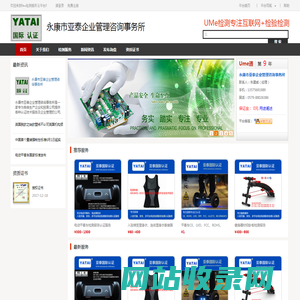 永康市亚泰企业管理咨询事务所-Ume检测服务云平台