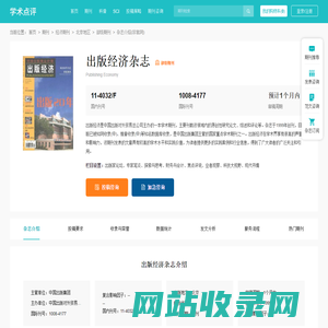 出版经济杂志-首页