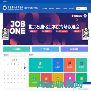 北京石油化工学院就业创业指导中心