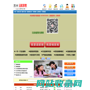 苏州家教-苏州家教网【苏州远航家教】