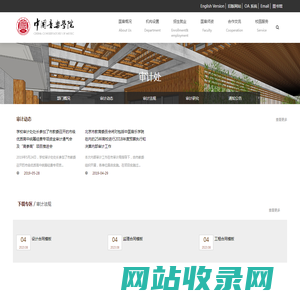 中国音乐学院审计处