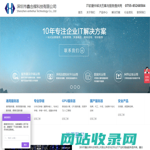 深圳市鑫合辉科技有限公司