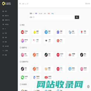 自用导航 | 自己用的导航