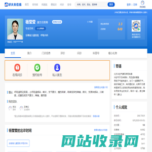 【杨莹莹】安徽省儿童医院 - 呼吸内科 - 医生门诊时间 - 预约挂号 - 在线问诊 - 好大夫在线