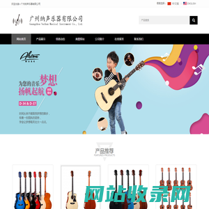 广州纳声乐器有限公司，奥斯顿吉他，凯撒吉他，纳声吉他，瓢虫吉他