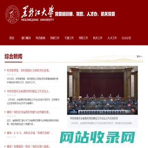 黑龙江大学组织部