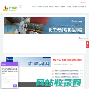 危废资讯网-危废信息网站