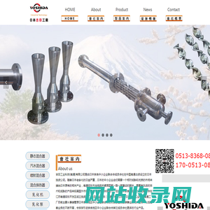 日本吉田工业-乳化机,乳化泵,混合机,混合器,给料阀,输送机,过滤器,呼吸阀