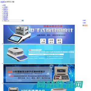 橡胶密度计,比重计,橡胶密度测试仪,塑料比重计,密度仪,密度天平,厦门雄发仪器仪表有限公司