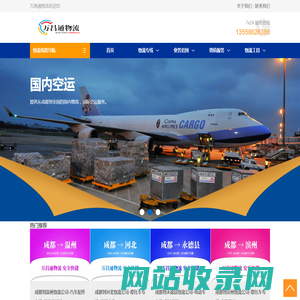 万昌通物流 成都货运公司-成都物流公司