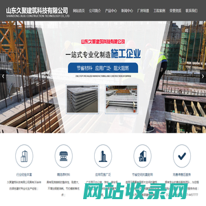 山东预制叠合板_地铁隧道管片_装配式预制阳台定制-山东久聚建筑