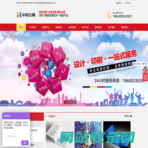 北京印刷厂_北京画册印刷_包装印刷-北京华彩飞翔印刷设计有限公司