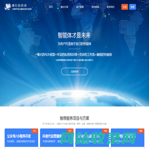 首页-微行信科技