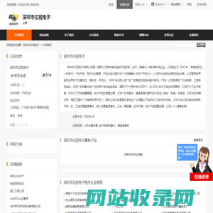 深圳市亿视电子 - 八方资源网