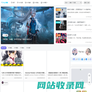 YoY网 - 二次元动漫资讯分享次元吧