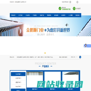 沈阳金鹏顺门业有限公司