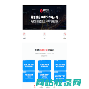 幕思城-专业淘宝天猫卖家电商培训机构,带领上万卖家打造盈利店铺