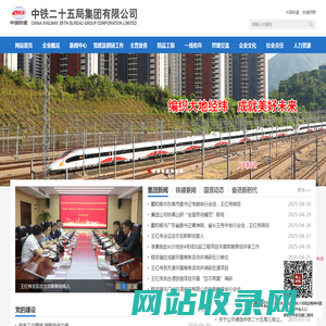 中铁二十五局集团有限公司