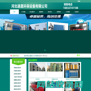 单机除尘器|布袋除尘器|脉冲除尘器|锅炉除尘器|光氧催化废气净化器|河北通晟环保设备有限公司-河北通晟环保设备有限公司