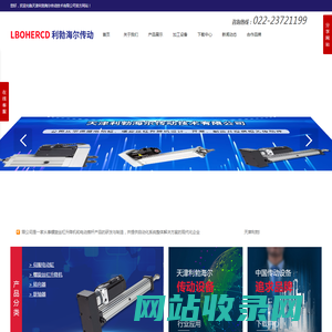 天津利勃海尔传动技术有限公司
