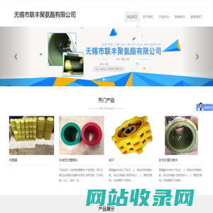 聚氨酯球磨罐_砂磨机聚氨酯配件_球磨机聚氨酯内衬_无锡市联丰聚氨酯有限公司