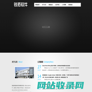 深圳市锐拓软件开发有限公司