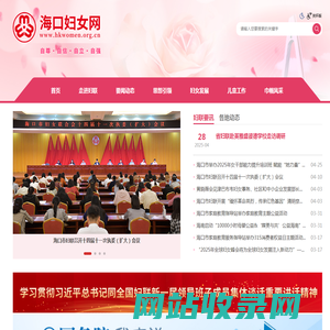 海口妇女网