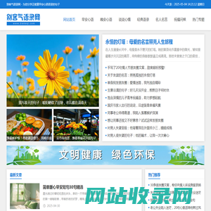 别客气语录网 - 为您分享正能量早安心语语录的句子