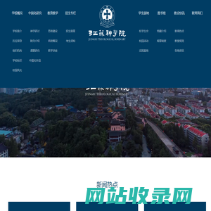 江苏神学院