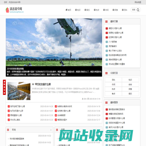 谈古说今网