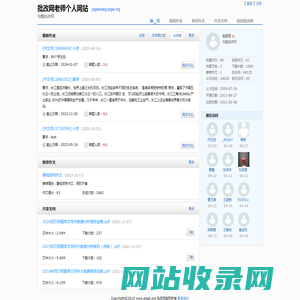 批改网老师个人网站
