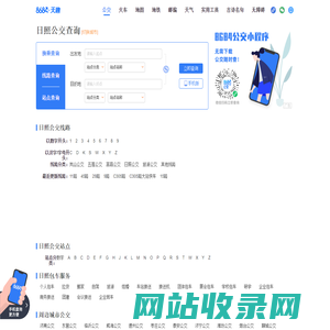 日照公交查询_日照公交车线路查询_日照公交地图 - 日照公交网