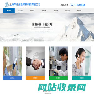 上海东津渡新材料科技有限公司