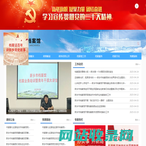 新乡市档案馆