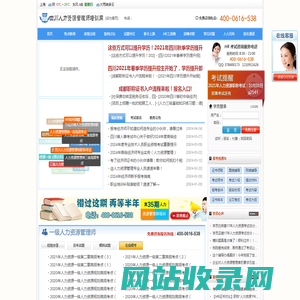 四川人力资源考试网,考试时间,报名入口—网站首页