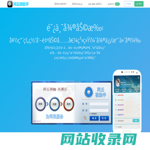 阿丘微助手 PubwinX/龙管家 自助充值系统 网吧商品销售系统