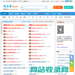 哈尔滨信息网-哈尔滨信息港-哈尔滨生活网、消费、信息门户网
