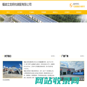 福建立龙钢构装配有限公司