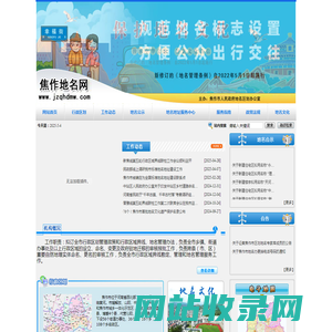 焦作地名网