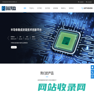 瑞沃微半导体-全球半导体先进封装-面板级封装方案提供商