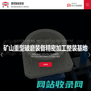 河南圣恒智能装备科技有限公司