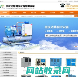 冷水机，工业冷水机，水冷式冷水机，风冷式冷水机，工业冷冻机，冷式冷水机