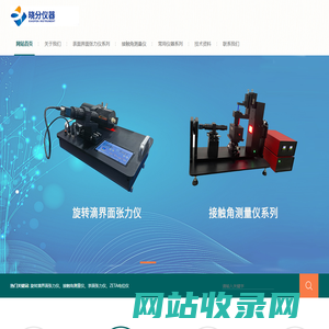 旋转滴界面张力仪_接触角测量仪_全自动表面张力仪_zeta电位仪_LB膜分析仪_测试测定仪生产厂家销售