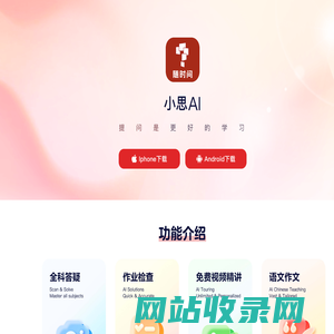 小思AI-提问是更好的学习