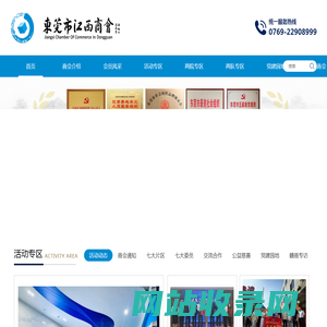 东莞市江西商会
