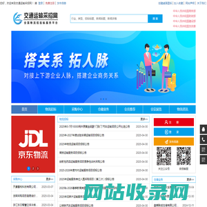 交通运输采招网_货物运输招标|物流招标信息|采购招标|物流外包_货物运输招标|物流招标信息|采购招标|物流外包