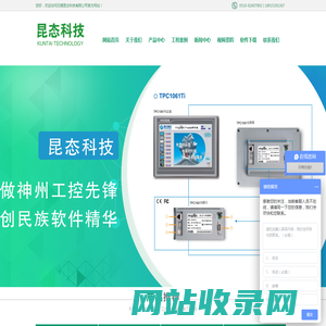 无锡昆态科技有限公司，自动化嵌入式触摸屏应用系统集成